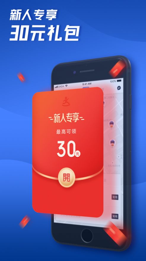 达达快送车主端下载_2023达达快送app下载车主端v8.36.1 运行截图1