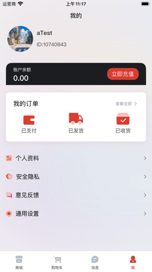 华谊购物app下载_华谊购物app手机版1.0.0 运行截图1
