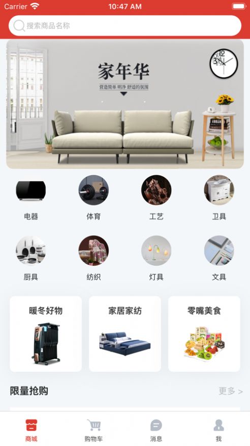 华谊购物app下载_华谊购物app手机版1.0.0 运行截图3