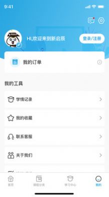 新启辰教育app最新版下载-新启辰教育app官方版下载安装v1.0.0 运行截图3