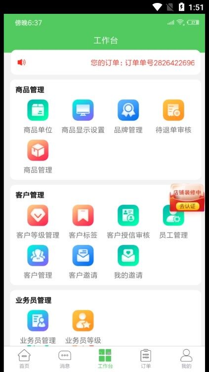 旌耘里商家端app下载_旌耘里商家端app手机版下载v0.0.1 运行截图2