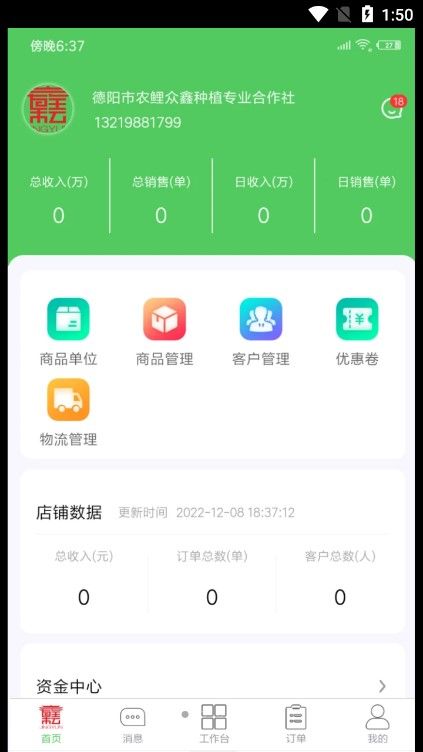 旌耘里商家端app下载_旌耘里商家端app手机版下载v0.0.1 运行截图1