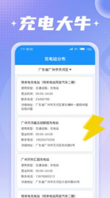 充电大牛app下载_充电大牛app最新版下载v1.0.1 运行截图3