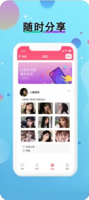粉辣椒app下载_粉辣椒心情记录app手机版1.0 运行截图2