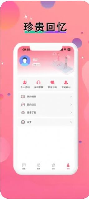 粉辣椒心情记录app手机版图片1