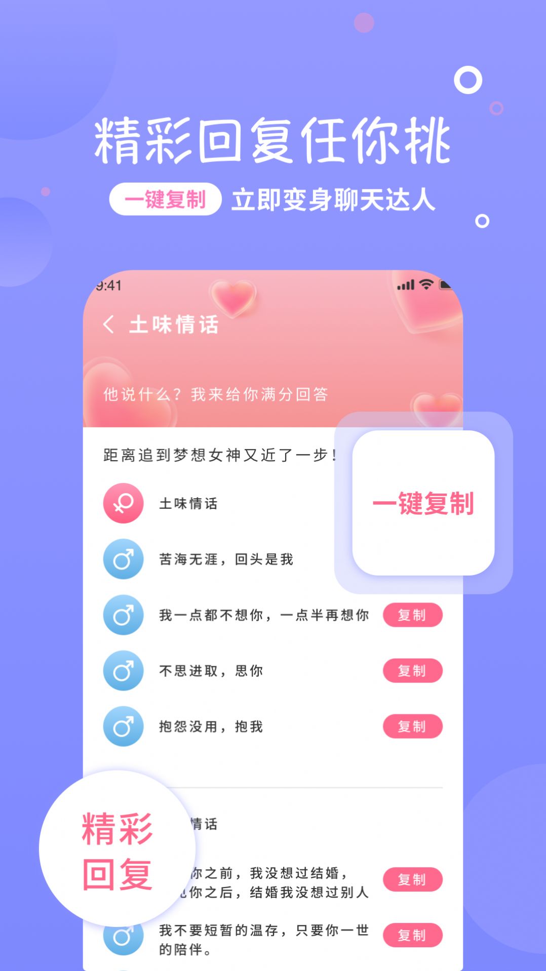 恋话宝app下载_恋话宝app官方版v1.0.0 运行截图3