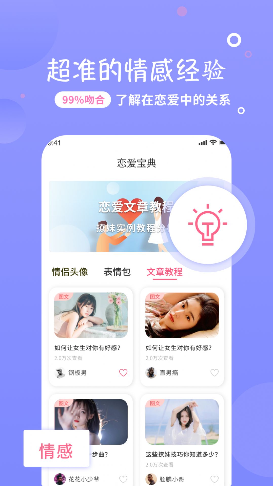 恋话宝app下载_恋话宝app官方版v1.0.0 运行截图1