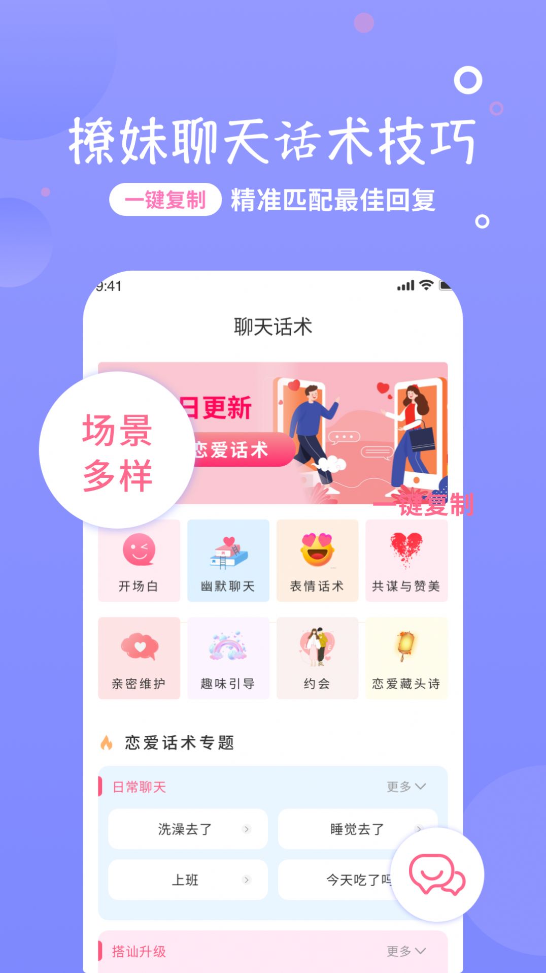 恋话宝app官方版图片1