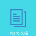 Word文档编辑排版app下载_Word文档编辑排版最新版appv1.0