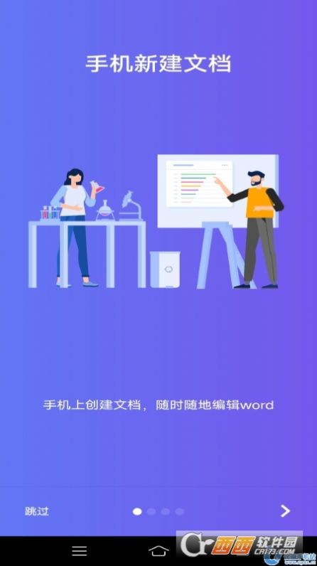 Word文档编辑排版app下载_Word文档编辑排版最新版appv1.0 运行截图3