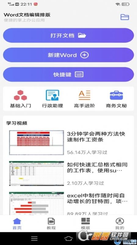 Word文档编辑排版app下载_Word文档编辑排版最新版appv1.0 运行截图1