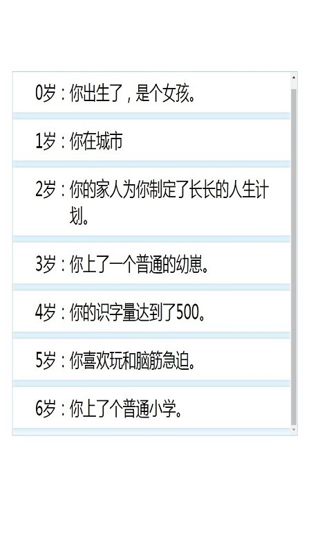 人生重开模拟器爆改修仙版_人生重开模拟器破解版无限属性下载 运行截图1