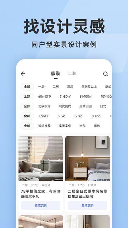 装修预算软件app哪个好-装修报价大全app官方版下载 运行截图1