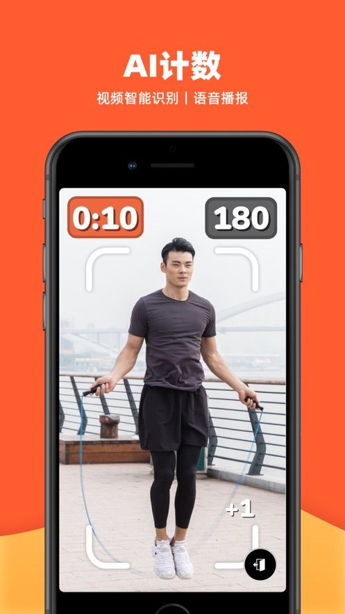天天跳绳一分钟跳绳app下载安装图片1