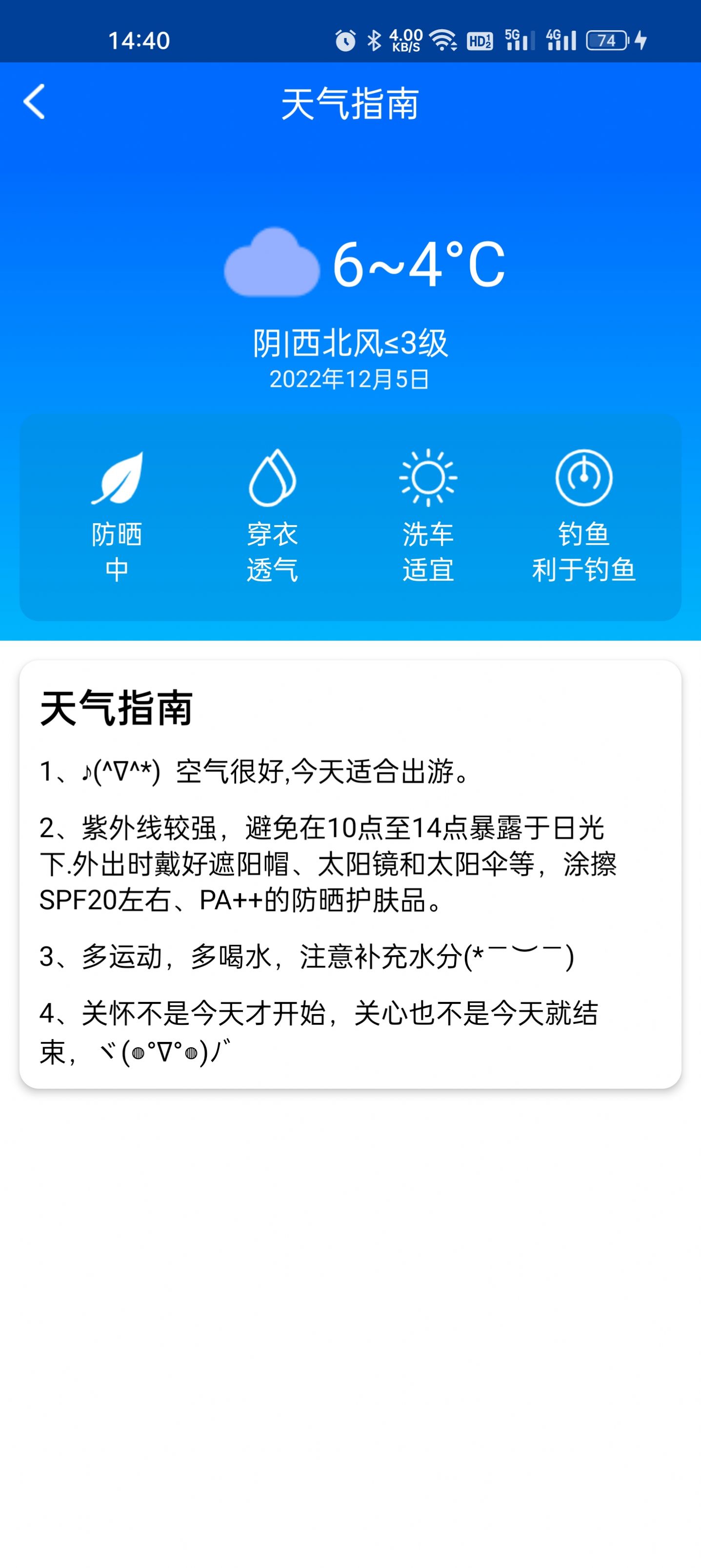 微微天气app下载_微微天气app手机版下载v1.0.0 运行截图1