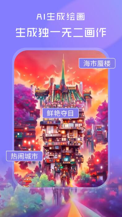 AI绘画世界app下载-AI绘画世界软件破解免费版下载 运行截图1