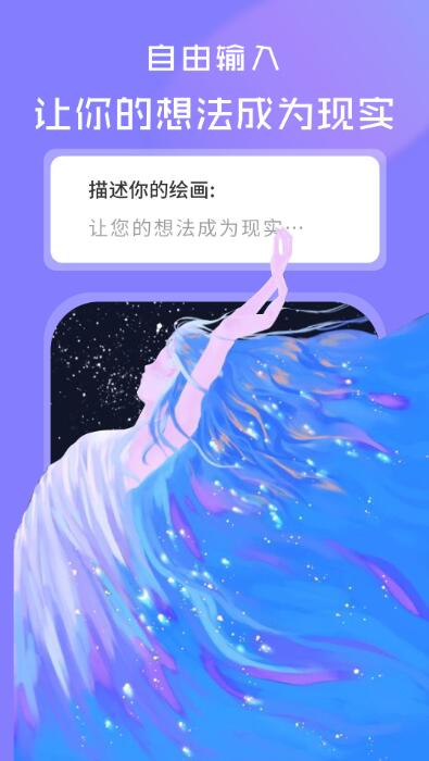 AI绘画世界app下载-AI绘画世界软件破解免费版下载 运行截图2