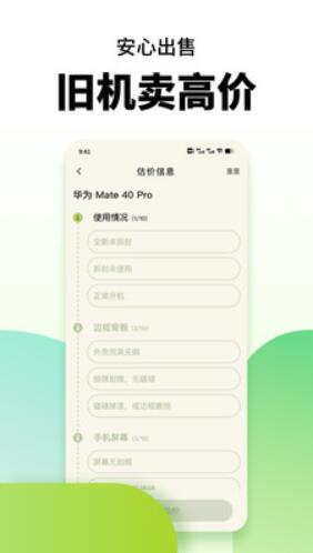 闲置手机置换app下载_闲置手机置换app最新版下载v1.0.0 运行截图2