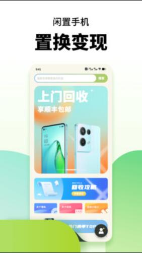 闲置手机置换app下载_闲置手机置换app最新版下载v1.0.0 运行截图3