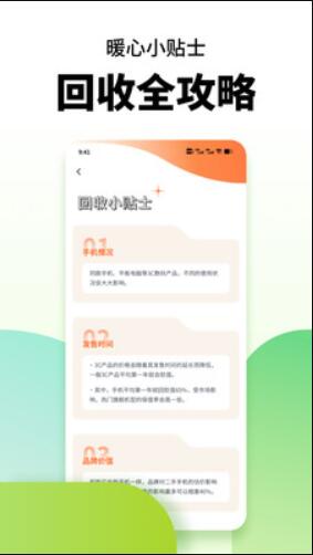 闲置手机置换app下载_闲置手机置换app最新版下载v1.0.0 运行截图1