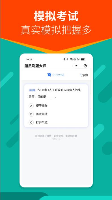 船员刷题大师app最新版下载_船员刷题大师官方免广告版下载安装 运行截图1