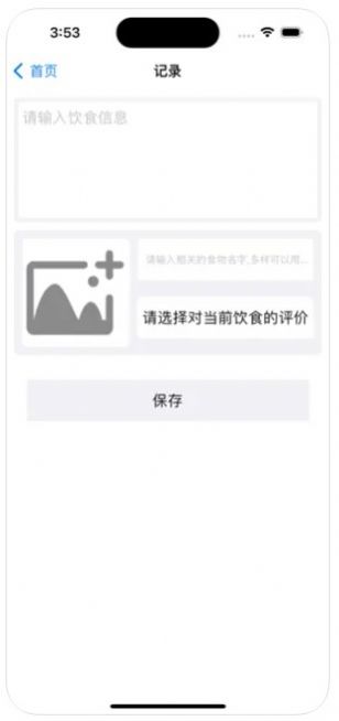 哇呱美食录app下载_哇呱美食录app最新版1.0 运行截图1