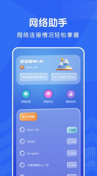 WiFi密码精灵app下载_WiFi密码精灵最新免费安卓版下载安装v3.0 运行截图1