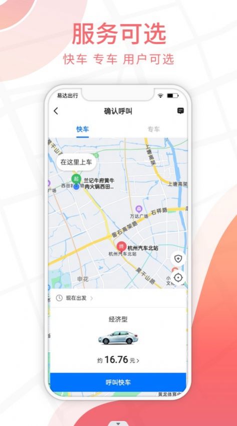 易达出行乘客app软件图片1