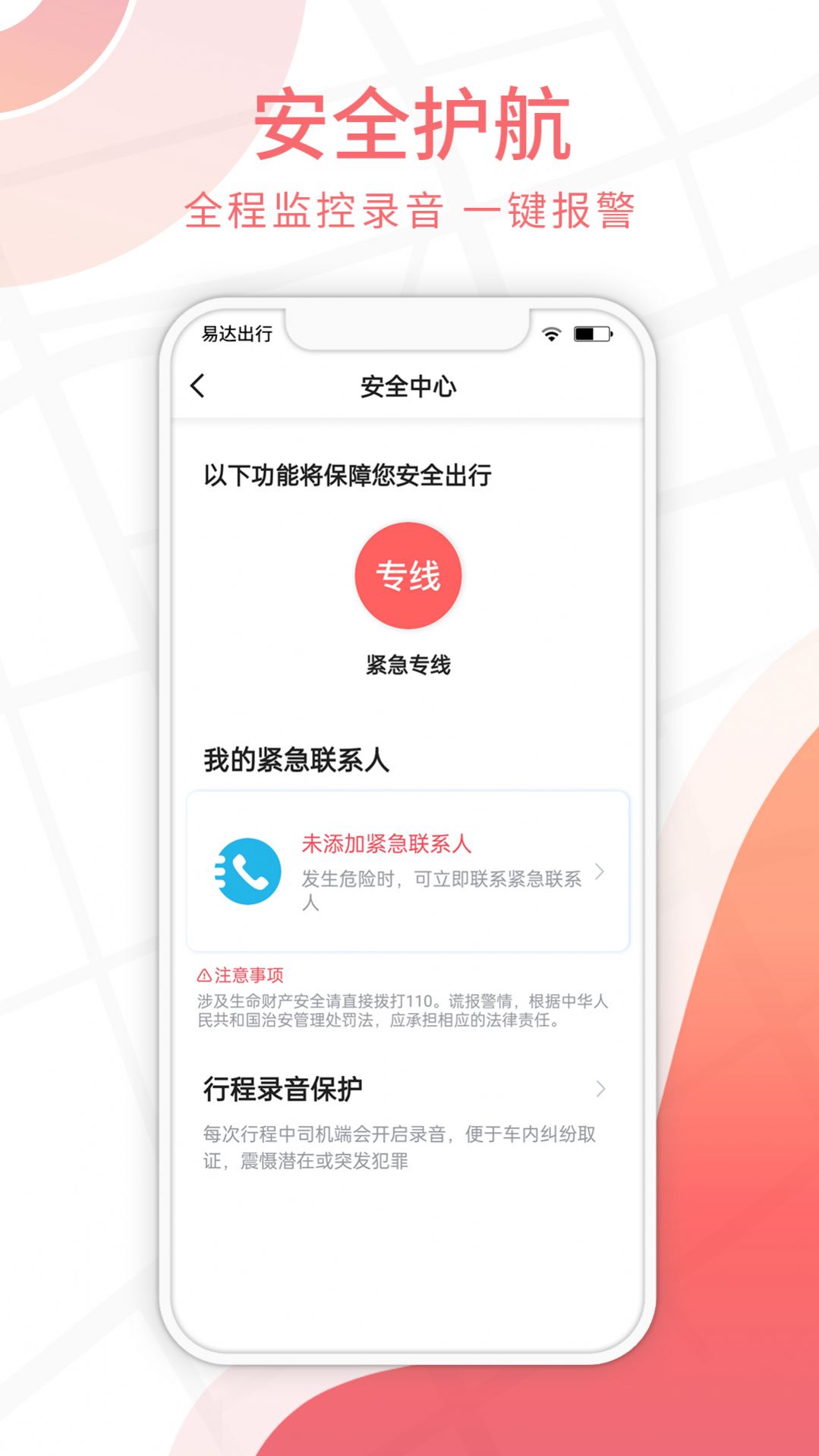 易达出行乘客app下载_易达出行乘客app软件v5.50.0.0006 运行截图3