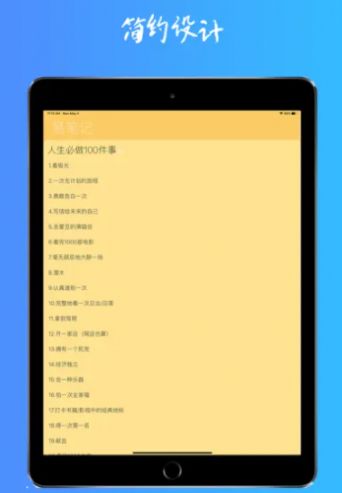 易笔记app下载_易笔记app手机版1.0 运行截图2