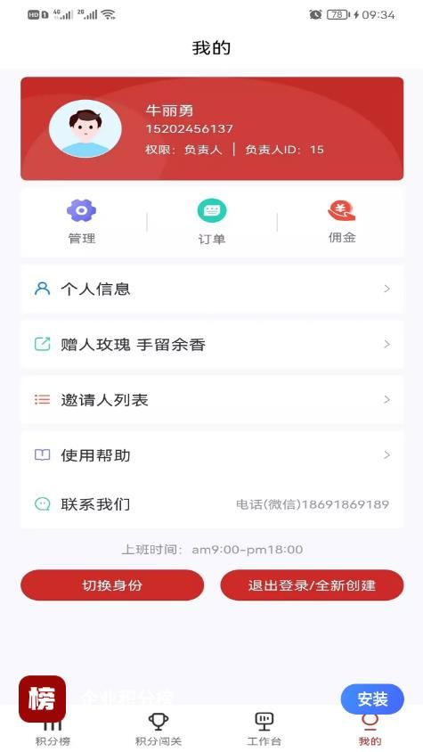 企业积分榜app下载_企业积分榜app官方版下载v1.0.1 运行截图1