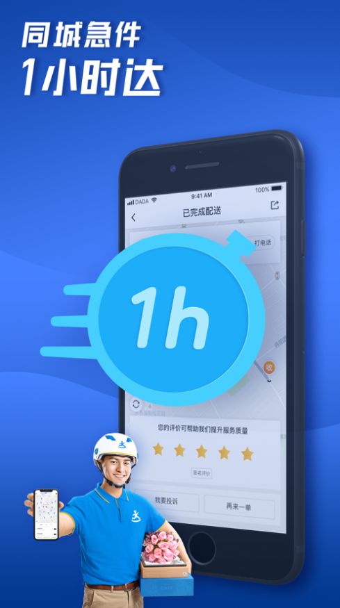 达达快送app下载下载_2021达达快送骑手端app注册最新版下载v8.36.1 运行截图2