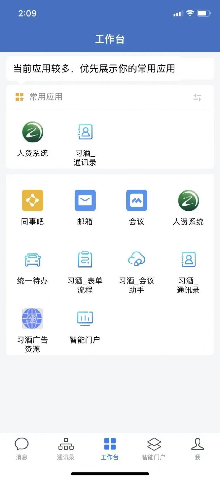 贵州习酒app下载_贵州习酒办公app官方版v1.0 运行截图2