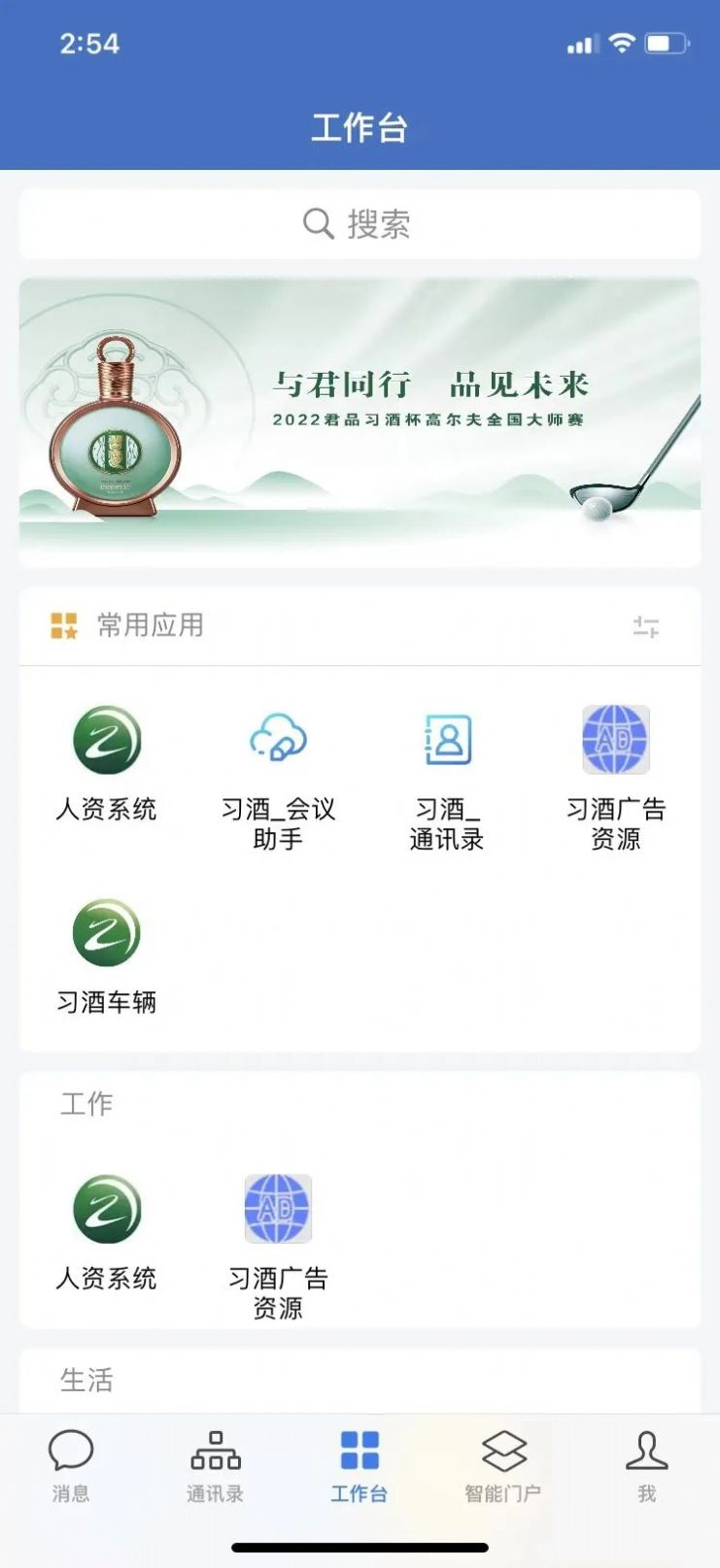贵州习酒app下载_贵州习酒办公app官方版v1.0 运行截图1