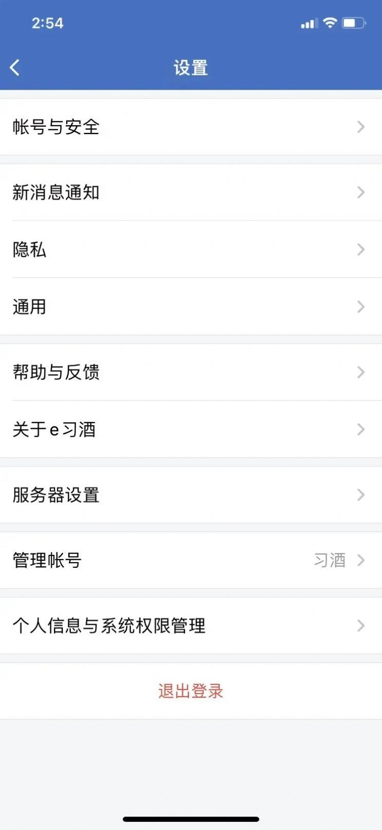 贵州习酒app下载_贵州习酒办公app官方版v1.0 运行截图3