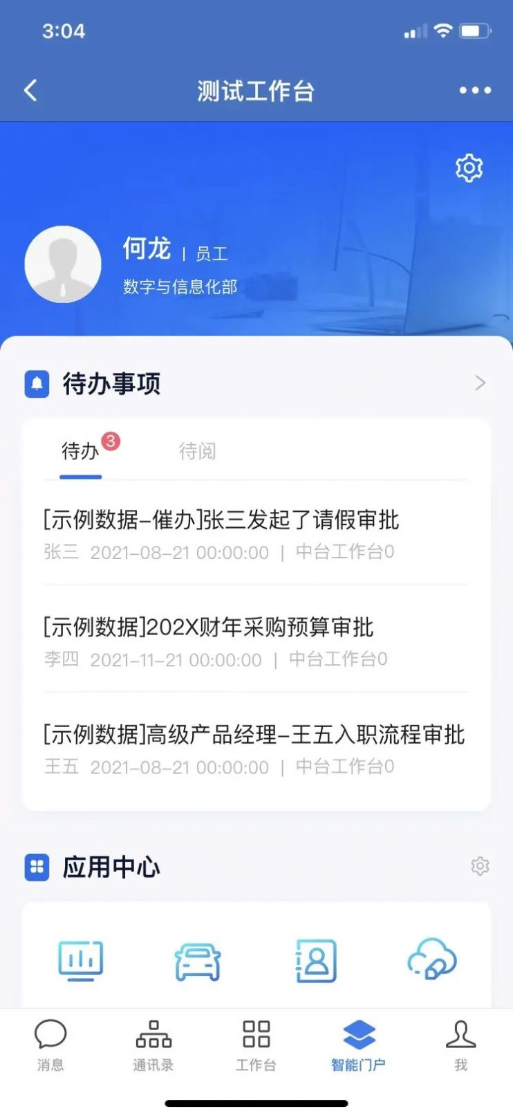 贵州习酒办公app官方版图片2