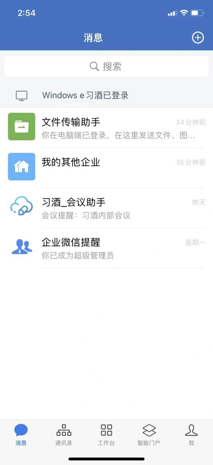 贵州习酒办公app官方版图片1