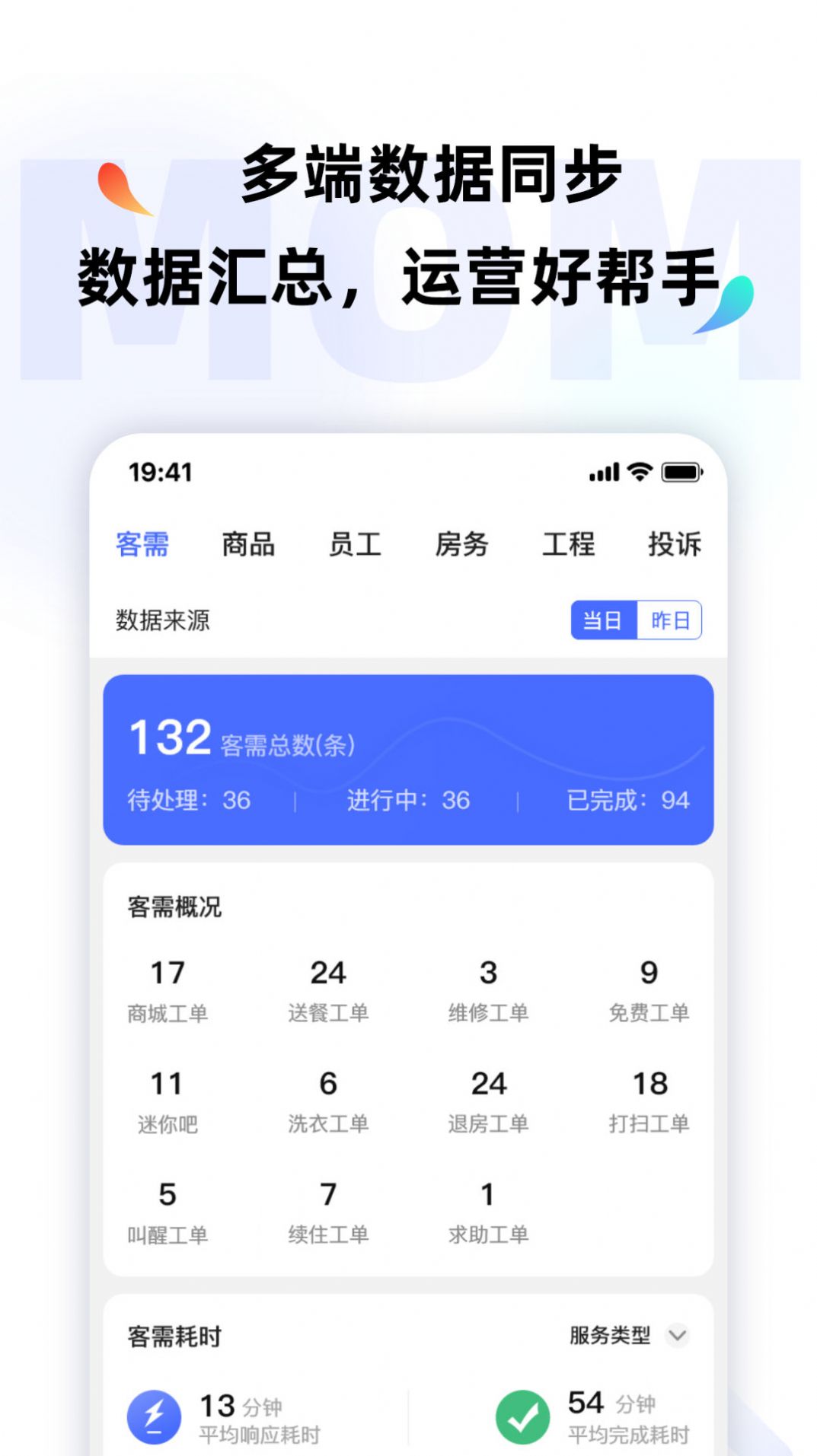 MOMO全能管家app下载_MOMO全能管家app安卓版下载v1.0.0 运行截图2