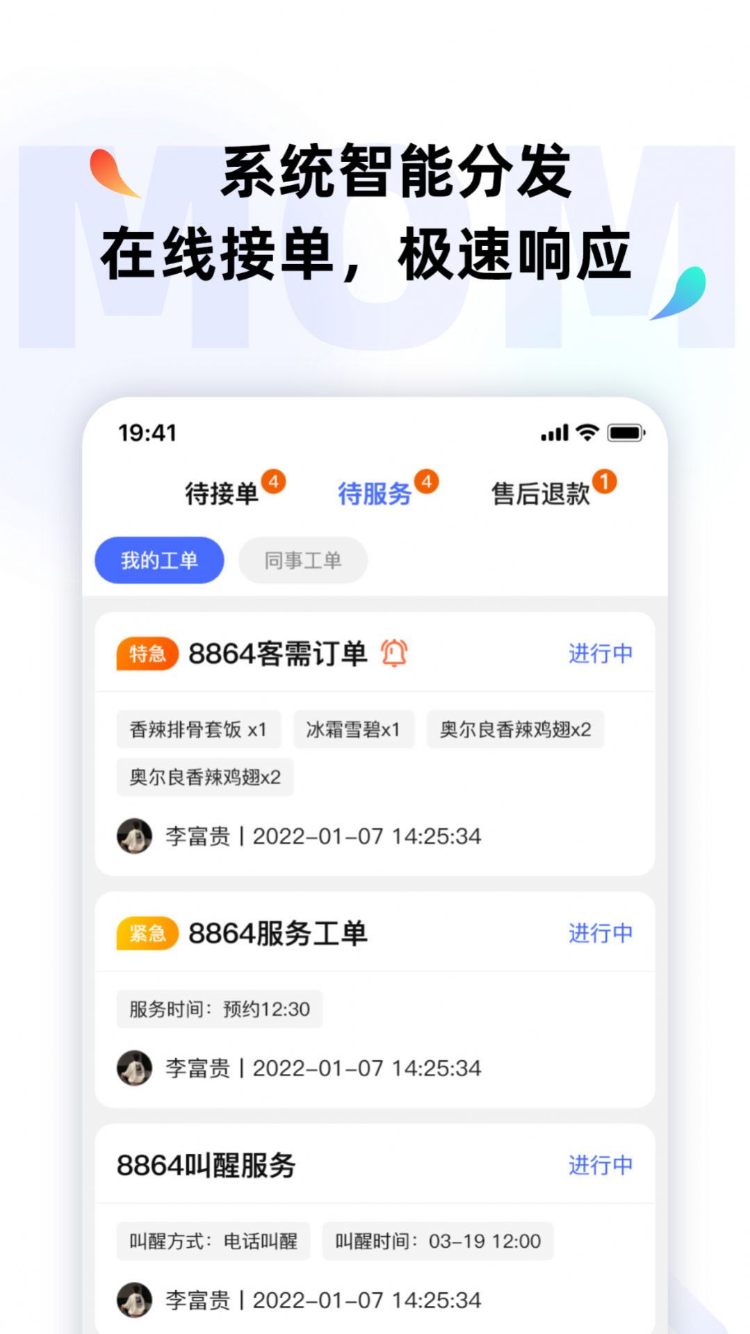 MOMO全能管家app下载_MOMO全能管家app安卓版下载v1.0.0 运行截图3