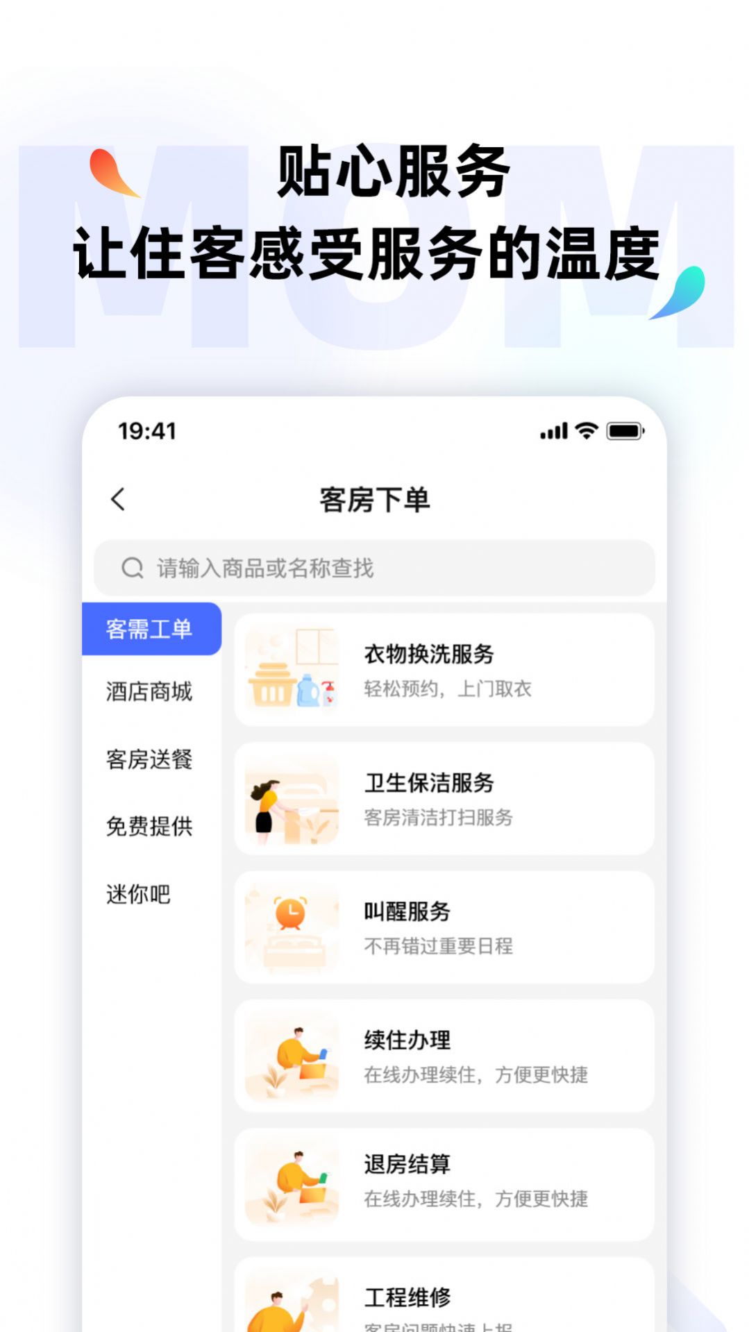 MOMO全能管家app安卓版下载图片1