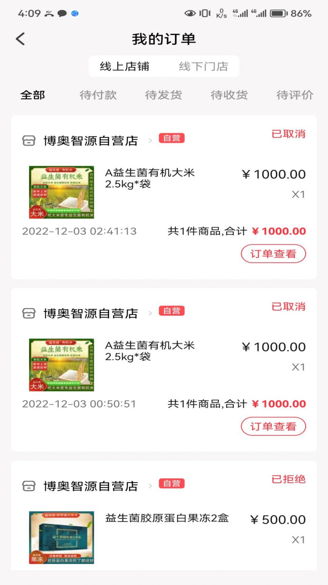 博奥智源app下载_博奥智源购物app官方版v1.2.0 运行截图2