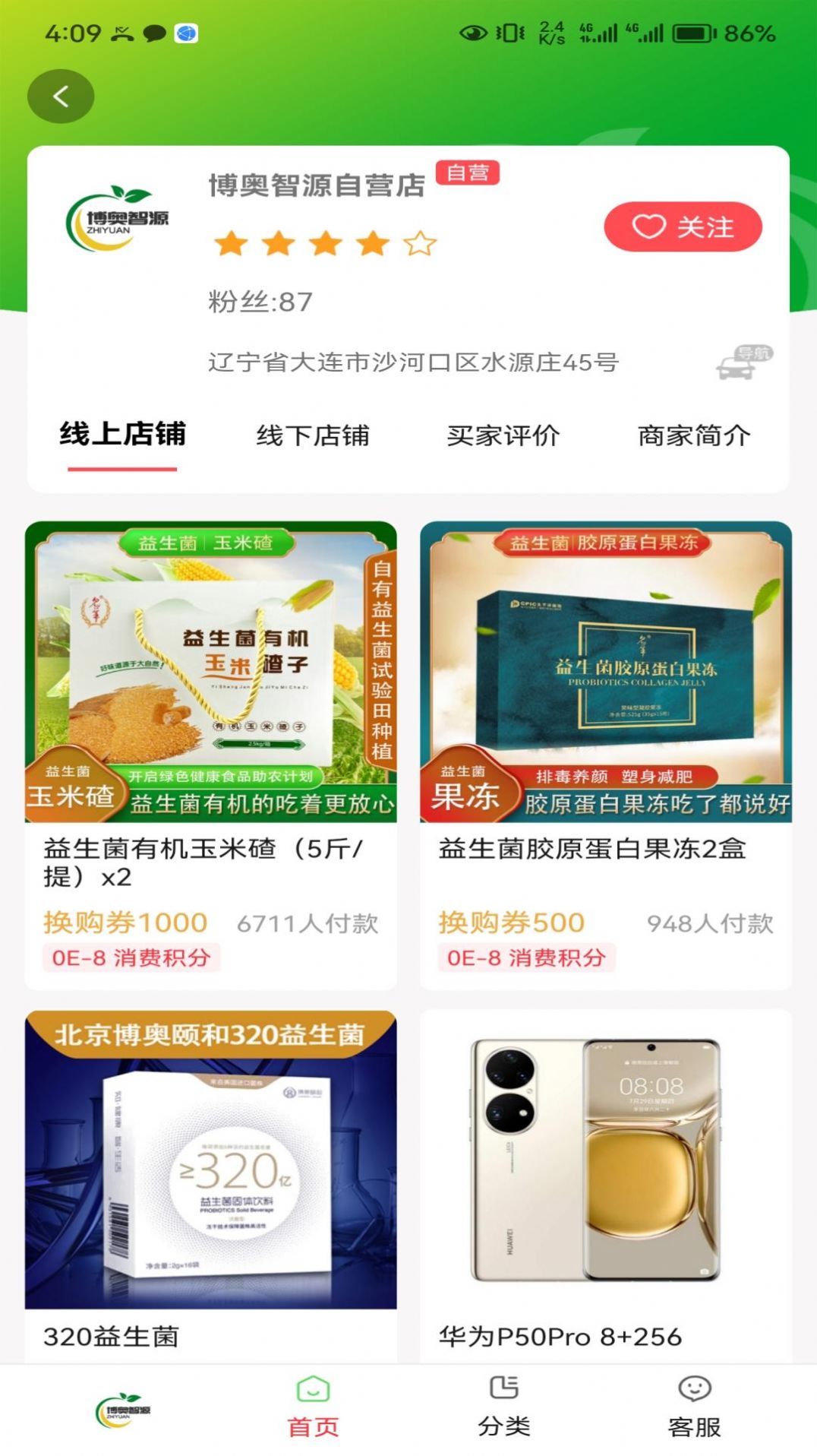 博奥智源购物app官方版图片2