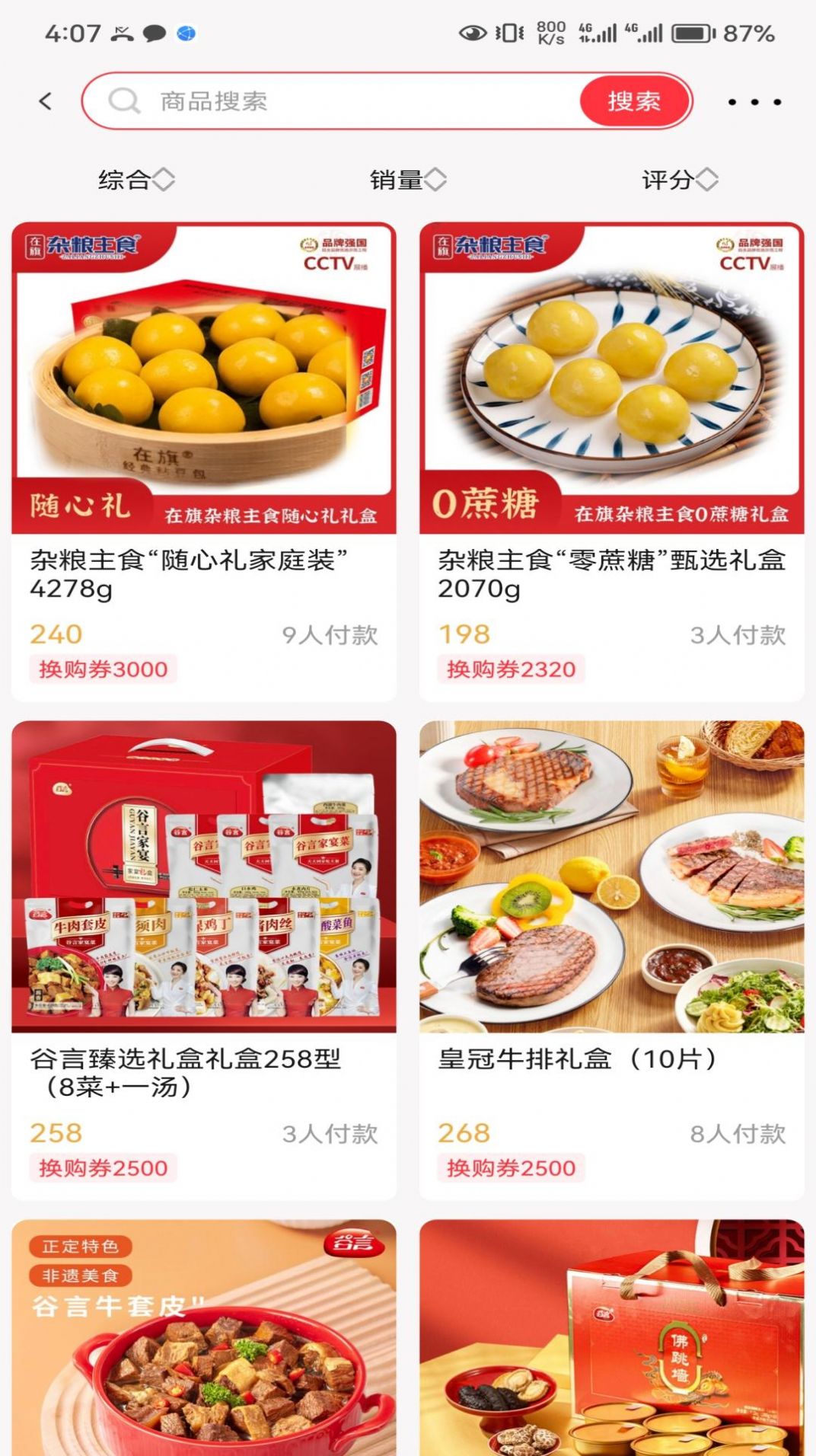 博奥智源购物app官方版图片1