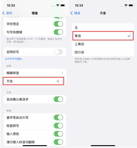 苹果iPhone 14plus如何设置键盘粤语方言？[多图]