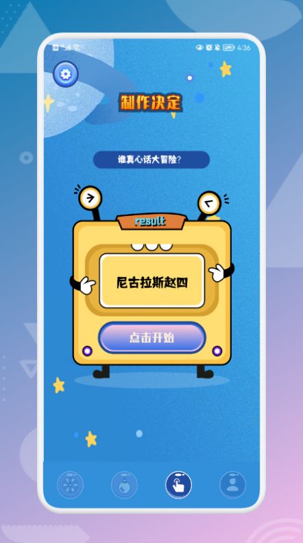 大转盘决定喵app下载-大转盘决定喵最新手机版下载安装 运行截图2