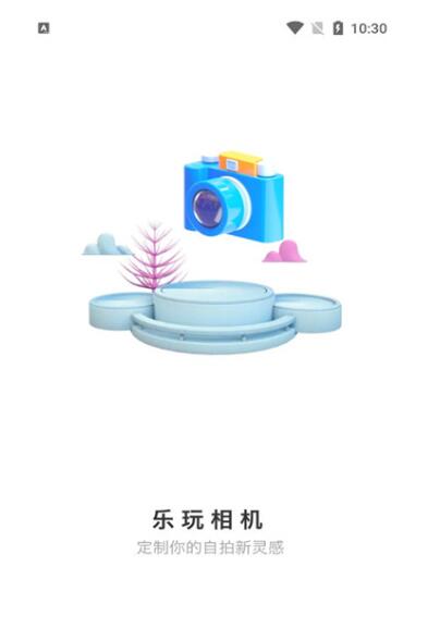 乐玩相机app免费版下载_乐玩相机app官方安卓版下载安装v1.0.0 运行截图1