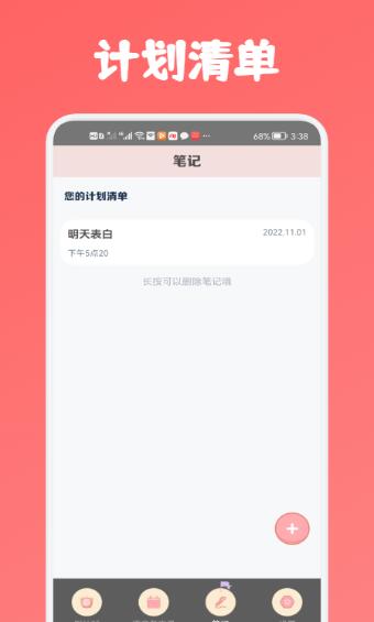 专业语音备忘录app下载_专业语音备忘录app官方版 运行截图3