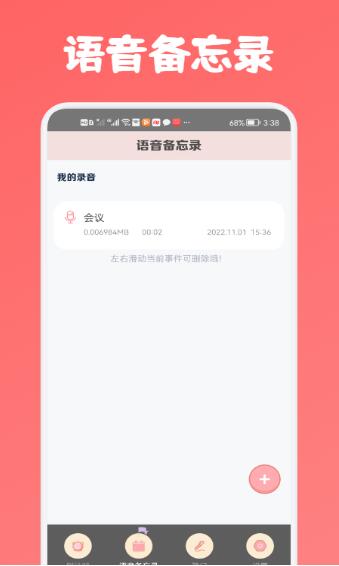 专业语音备忘录app下载_专业语音备忘录app官方版 运行截图1