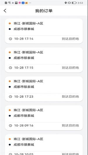 星徽出行车主app下载-星徽出行司机端官方版下载2023 运行截图3