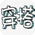 女生穿搭助手app v1.1